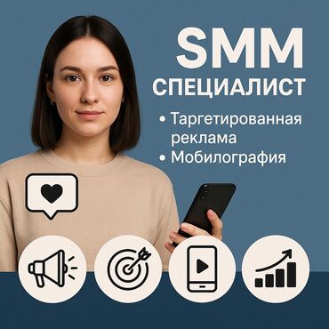SMM-специалисты: SMM-специалист. 27