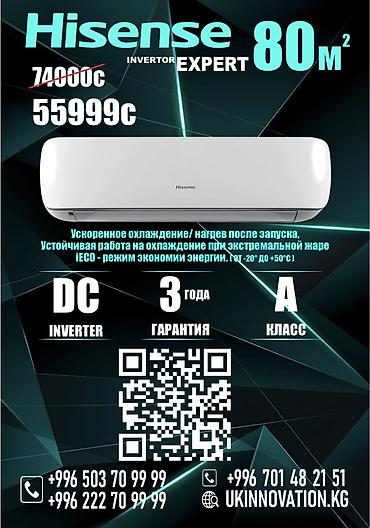 Сплит-система, Hisense, Новый, 70-80 м², Инверторный