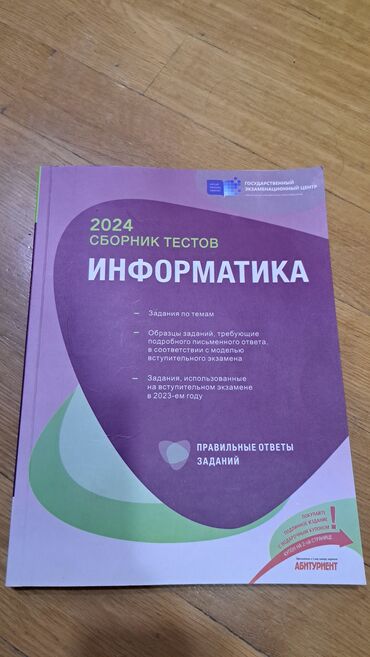 informatika 7 ci sinif metodik vesait pdf: Məhsul: 2024 İnformatika – Testlər Toplusu (rus dilində)