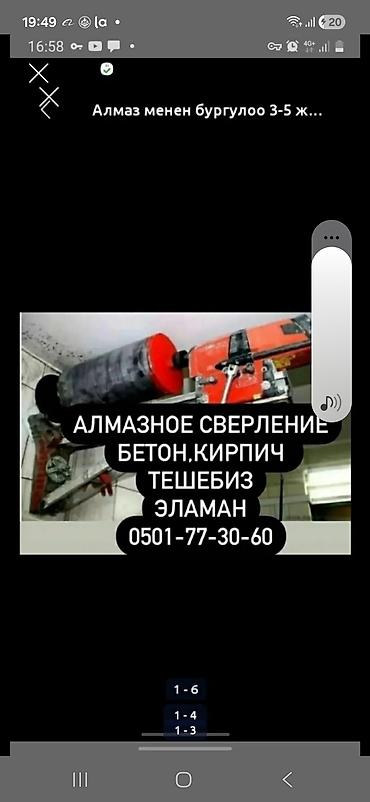 Бургулап тешүү, бургулоо: Алмазное сверление и бурение отверстий

- Профессиональное сверление — 2