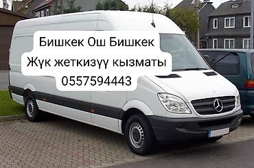 бутка бу: Бишкек Ош Бишкек жүк жеткирүү кызматы. От дома до дома. - Ежедневные — 1