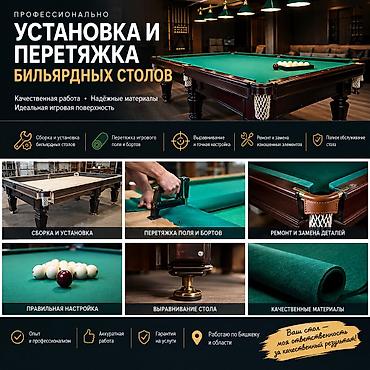 🎱 УСТАНОВКА И ПЕРЕТЯЖКА БИЛЬЯРДНЫХ СТОЛОВ Профессионально выполняю: •