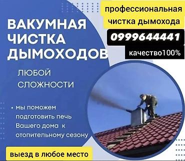 окна мыть прибор: Профессиональная вакуумная чистка дымоходов любой сложности. Что — 1
