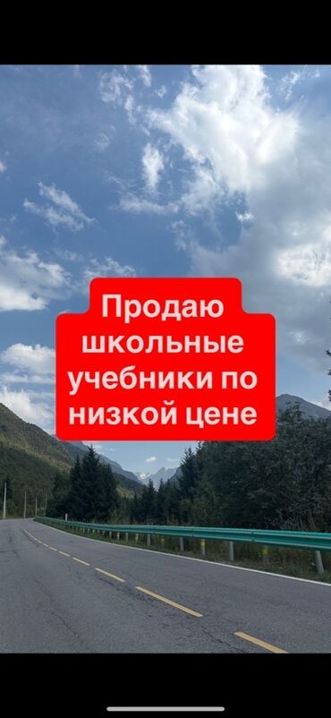 адам жана коом 6 класс китеп скачать: Предлагаются учебники по разным предметам для начальной и средней