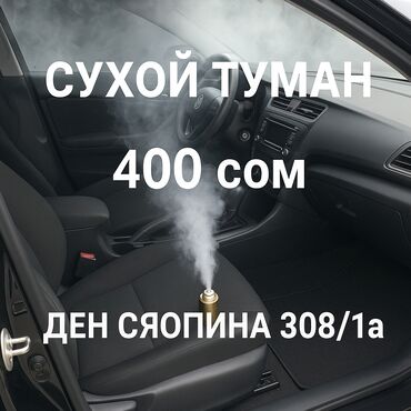 воздушные фильтры: Автоунаа системаларын жууп тазалоо