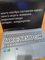 ноутбуки в рассрочку бишкек: Ноутбук, Acer, 16 ГБ ОЗУ, Intel Core i5, 15.6 ", Б/у, Игровой, память NVMe SSD