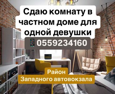 сдаются дома: 10 м², С мебелью