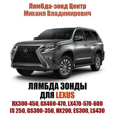 датчик распредвала сименс: Зонд лямбдасы Lexus 2024 г., Жаңы, Оригинал, Жапония