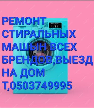 морозильник мороженое: Стиральные машины