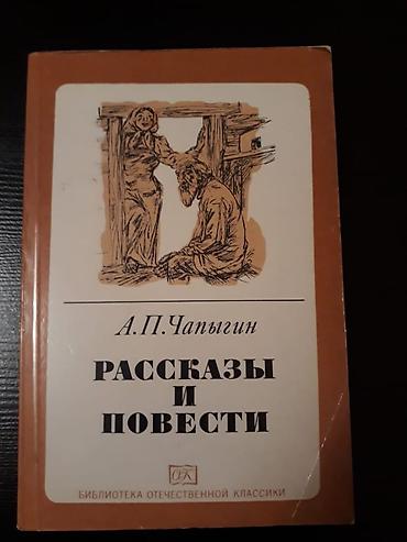 Новое на lalafo: Книги. 1 штука-1 манат. Чтобы посмотреть все мои обьявления, нажмите — 5