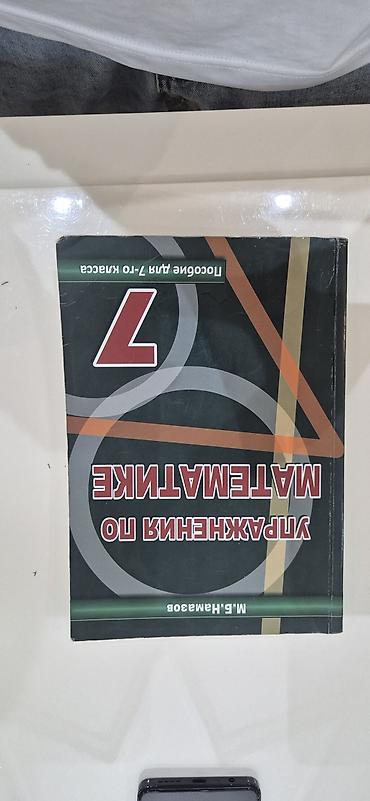marlin 7: Məhsul: “Riyaziyyatdan Vərdişlər” – 7-ci sinif üçün vəsait Müəlliflər — 1
