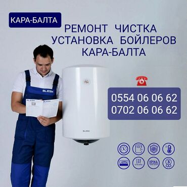 продажа холодильник: Ремонт аристонов город Кара-Балта чистка бойлеров город Кара-Балта