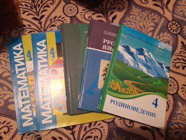 балдар кийими: Продам учебники четвёртый класс по 200с за штуку пользовались