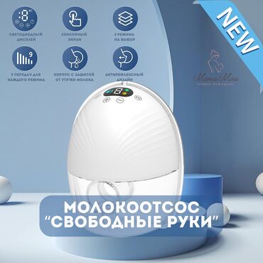 ���������������������� �������� ���� ���� ������������: Молокоотсос электрический ❤️ молокоотсос электронный освобождает руки