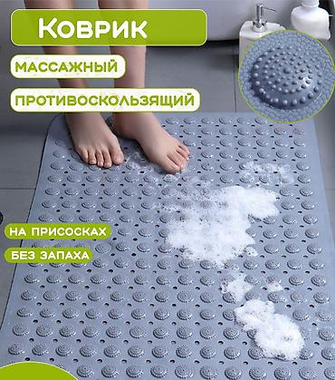 Хозтовары: Массажный противоскользящий коврик для ванной и душа - Назначение — 1