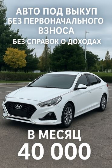 машина электронный: Hyundai Sonata: 2020 г., 2 л, Автомат, Газ, Седан