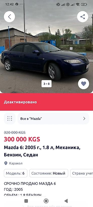 byd e6: Mazda 6: 2005 г., 1.8 л, Механика, Бензин, Седан — 3