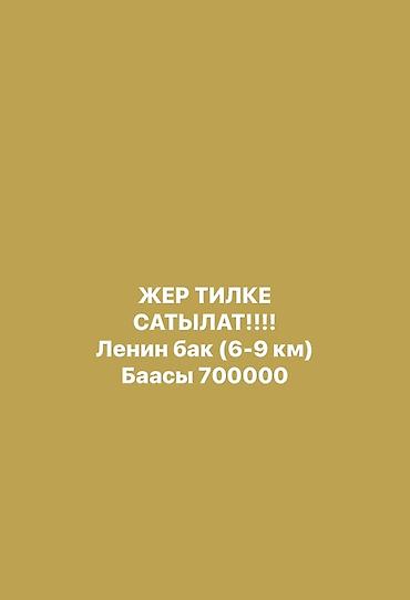 участок в бишкеке кызыл аскер: 6 соток, Для строительства, Генеральная доверенность — 1