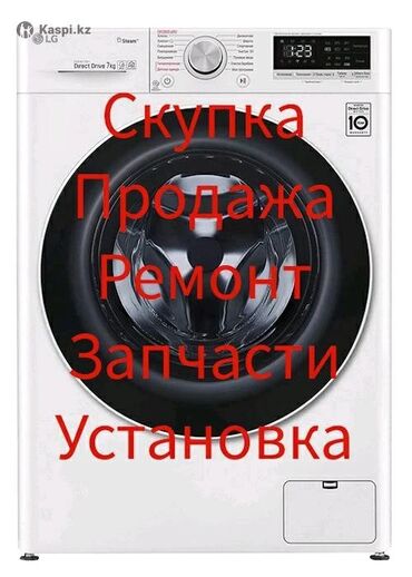 стиральная машинка автомат б у: Скупка стиральных машин автомат в Бишкеке в любом состоянии Скупка