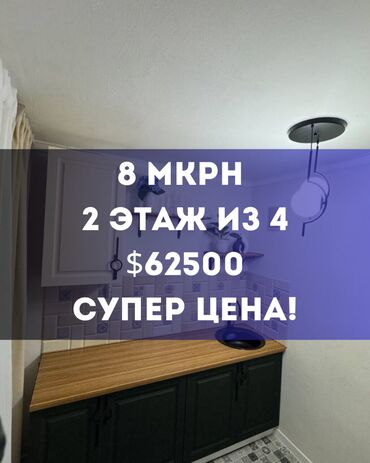 1 комнатная квартира 8 мкр: 1 комната, 32 м², 104 серия, 2 этаж, Дизайнерский ремонт