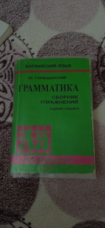 Digər: Голицынский, сборник упражнений