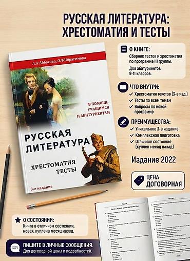 2 dollar aliram: Məhsul: “Rus Ədəbiyyatı: Xrestomatiya və Testlər” (3‑cü nəşr) — 1