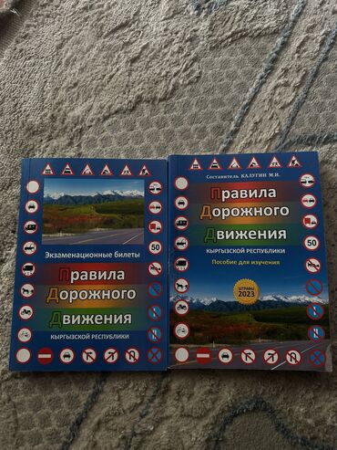 кыргыз тили китеп 4 класс: Экзаменационные билеты и книга по правилам дорожного движение