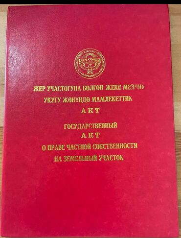Продажа участков: 10 соток, Красная книга
