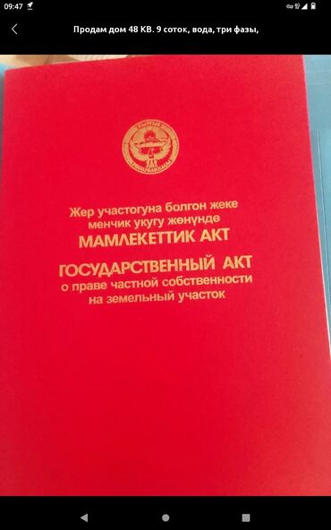 участок бербулак: 9 соток