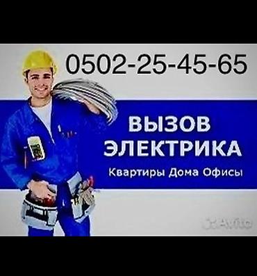 Электрики: Электрик | Электромонтажные работы Больше 6 лет опыта — 1