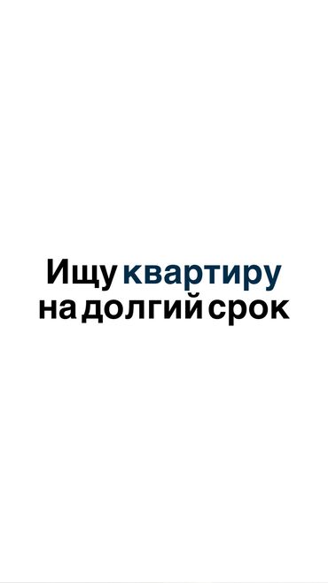 хочу снять квартиру на длительный срок: Студия, 40 м², С мебелью