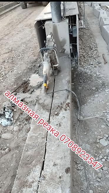 адбойни: Алмазная резка бетона и железобетона Профессиональная резка швов и — 1