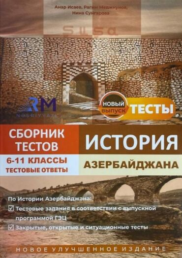 тесты по истории азербайджана 9 класс: Test tarix, ici temizdir всеобщая тоже есть