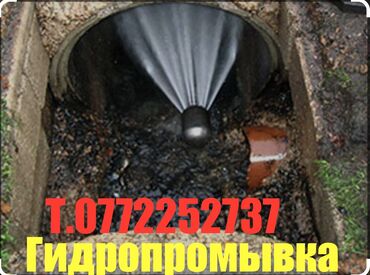 чистка трубы печки: Канализация иштери | Түтүктөрдү тазалоо, Тирөөчтөрдү тазалоо, Канализация түтүктөрүн тазалоо 6 жылдан ашык тажрыйба