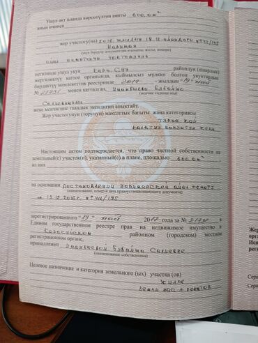 Продажа участков: 6 соток, Для строительства, Красная книга — 23