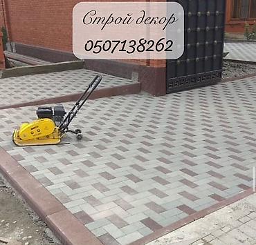 Тротуарная плитка: Тротуарная плитка и бетонные элементы благоустройства. - — 10