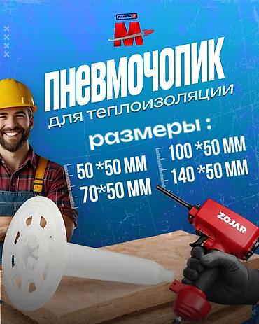 Пневмочопик для теплоизоляции Назначение: - Фиксация