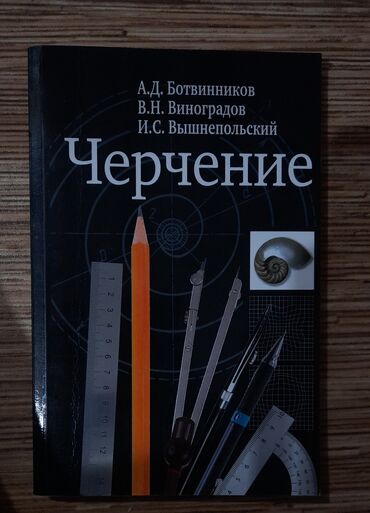 гдз по русскому языку л м бреусенко т а матохина 6 класс: Книга по черчению на русском языке в хорошем состоянии