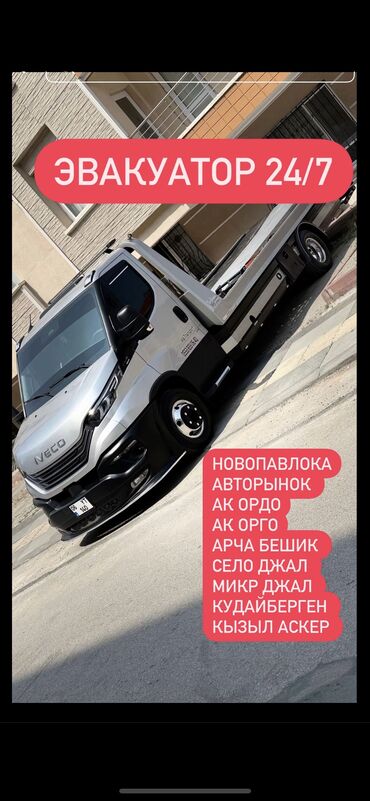 перевозка грузов: С гидроманипулятором, С лебедкой, С ломаной платформой