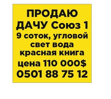 участок вдоль трассы под бизнес: 9 соток