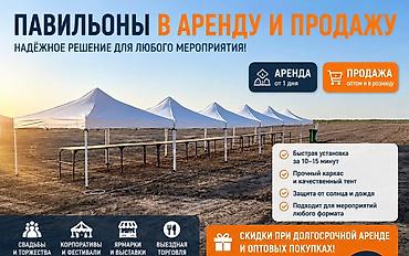 аренда декор: Аренда Шатер, шатёр шатры для мероприятий — аренда от 1 дня и продажа — 1