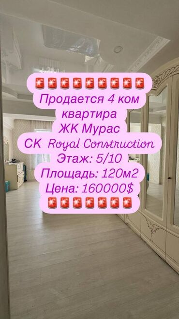 Продажа квартир: 4 комнаты, 120 м², Элитка, 5 этаж, Косметический ремонт