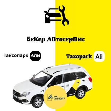 работа водителем без авто: Талап кылынат Такси айдоочусу - Өз унаасы менен, Тажрыйбасыз, Техколдоо, Кошумча акча табуу, Эркек