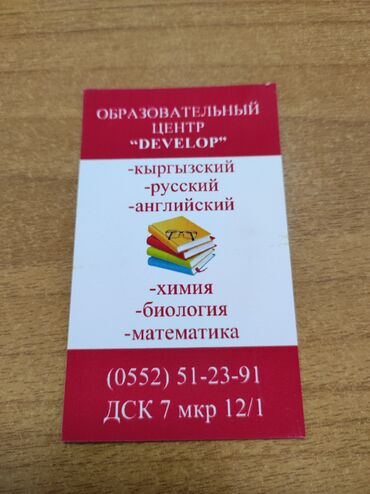 курсы химии и биологии в бишкеке: Репетитор Математика Сынактарга даярдоо