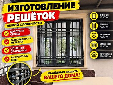 Сварка | Решетки на окна Художественная ковка, Доставка, Гарантия