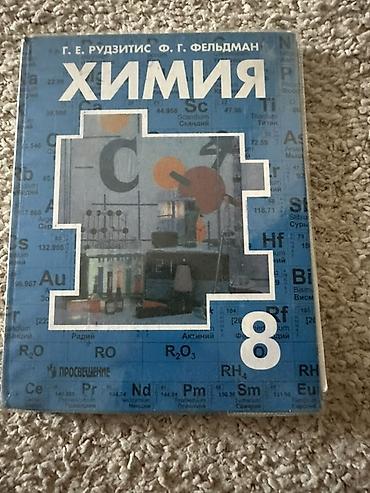 solutions elementary: Учебник: «Химия. Неорганическая химия. 8 класс» Авторы: Г. Е — 2