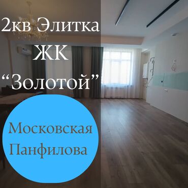 квартиры не дорогие: 2 комнаты, 74 м², Элитка, 4 этаж, Евроремонт