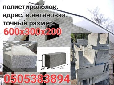 полистиролбетон блоки цена: 600 x 200 x 300, d600, Самовывоз, Платная доставка