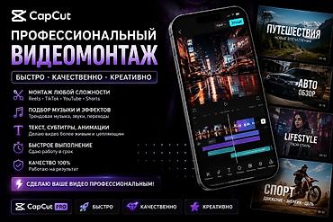 бут массаж: Профессиональный видеомонтаж в CapCut - Монтаж роликов любой — 1