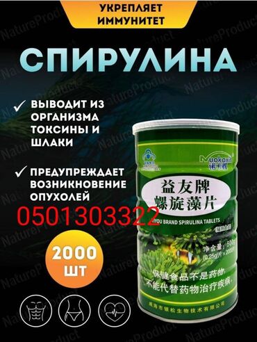 вито бочка: Спирулина" (Green Classic Spirulina) 2000 шт (Микроэлементы, большое